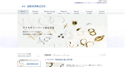 Desktop Screenshot of hokuosangyo.com
